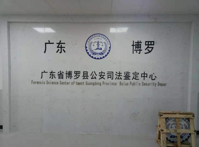 江源博罗公安局新建业务技术用房刑侦技术室设施设备采购项目